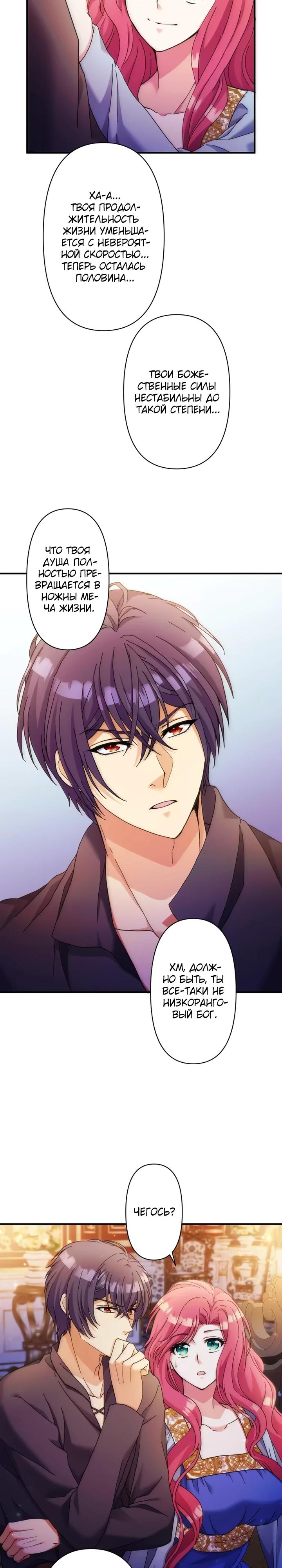 Глава 35 - страница 10