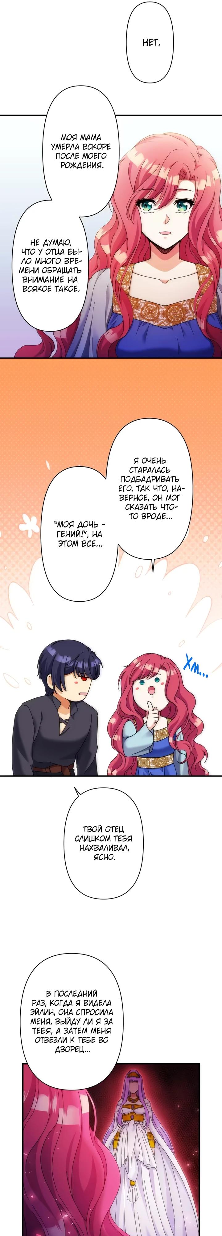 Глава 35 - страница 13