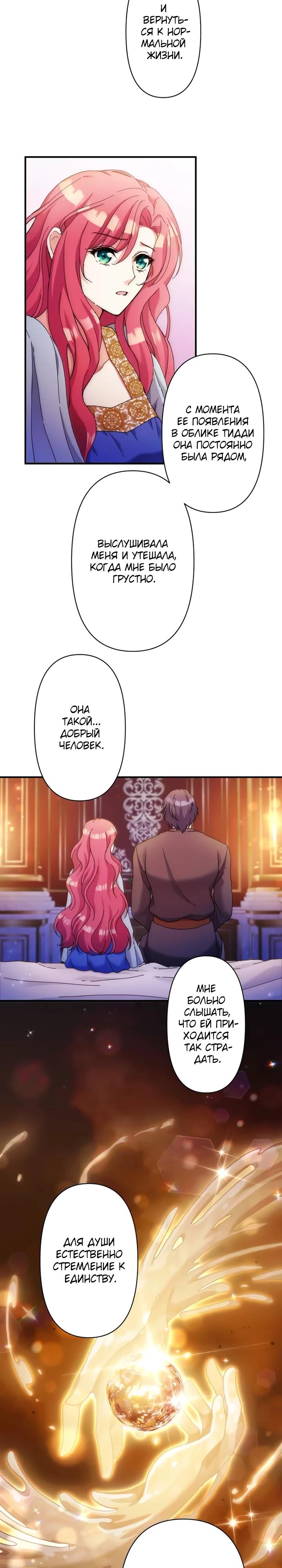 Глава 35 - страница 15