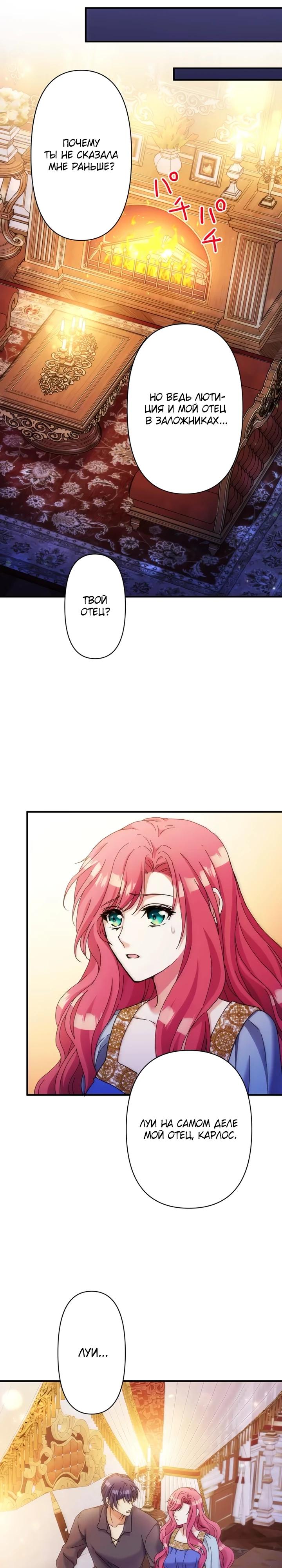 Глава 35 - страница 5