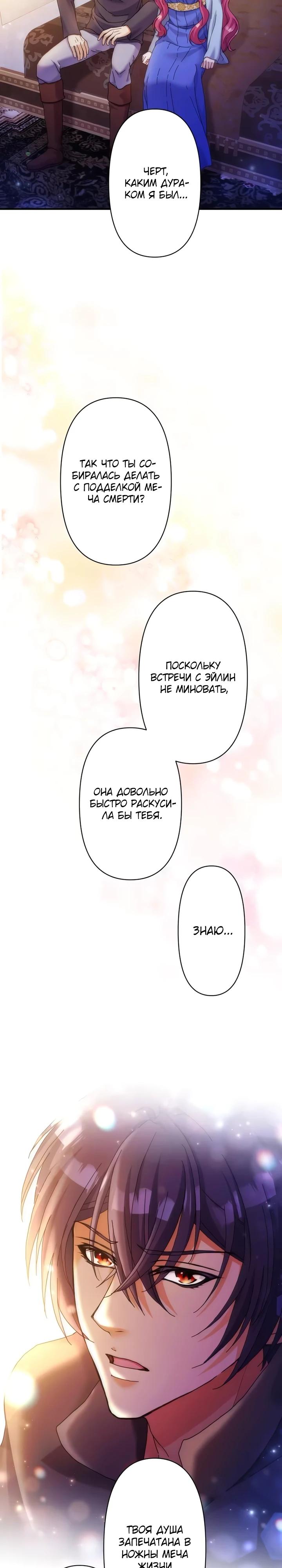 Глава 35 - страница 6