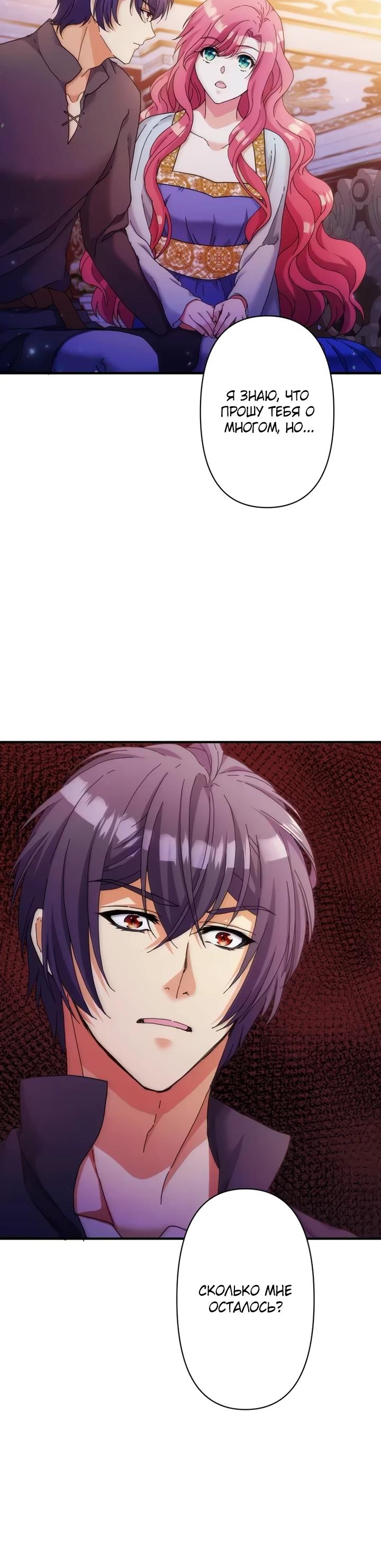 Глава 35 - страница 8