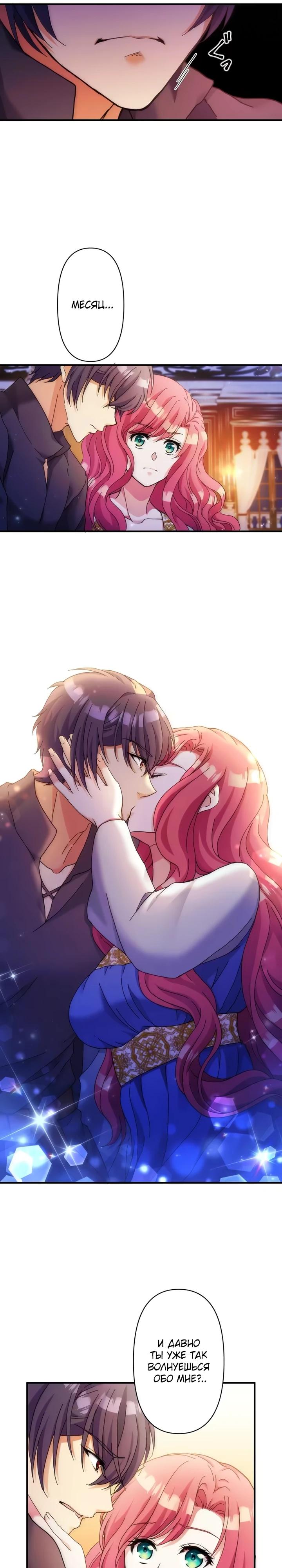 Глава 35 - страница 9