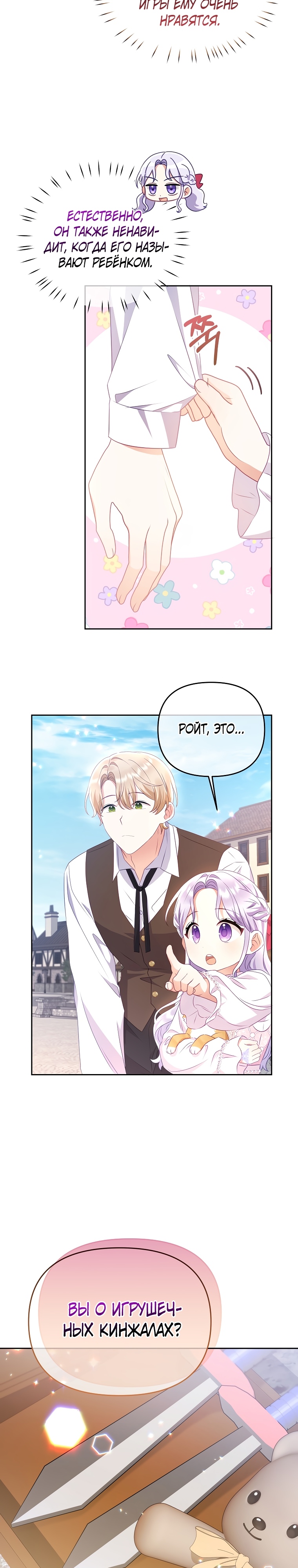 Глава 16 - страница 27