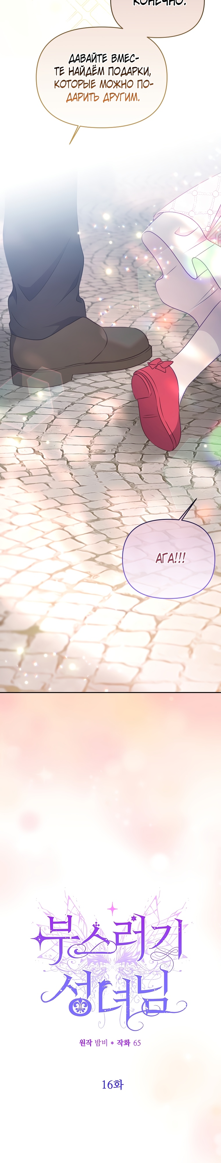 Глава 16 - страница 29