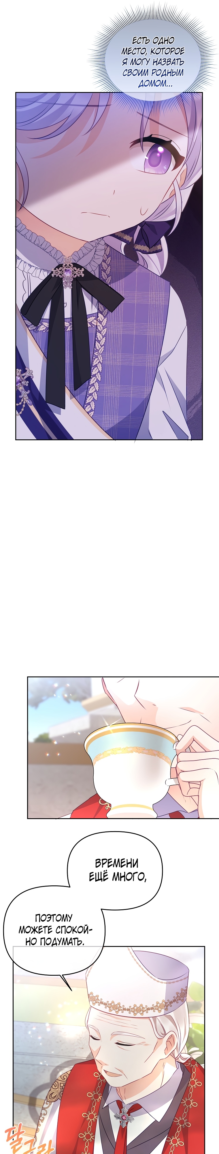 Глава 16 - страница 6