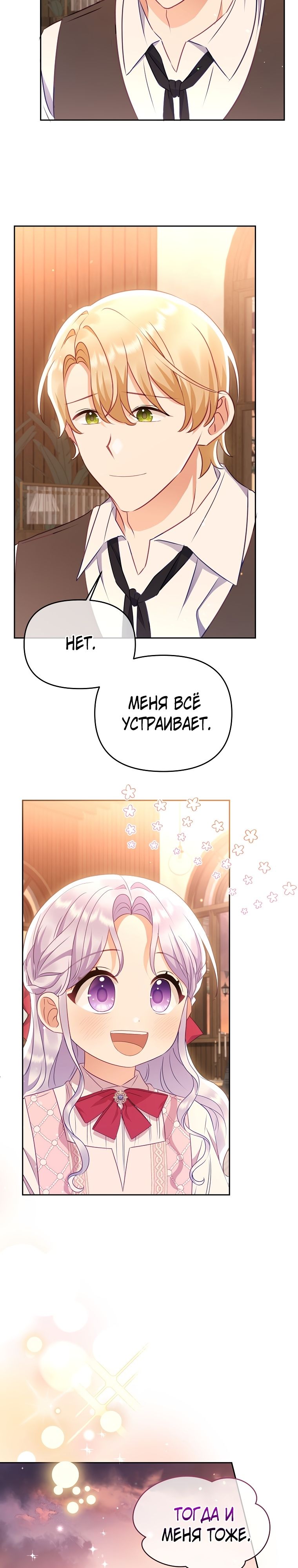 Глава 17 - страница 11