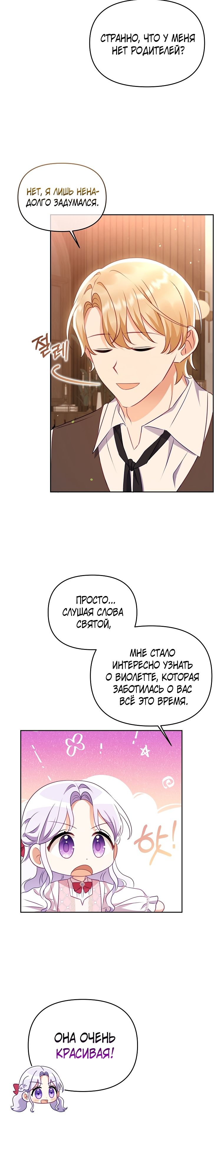 Глава 17 - страница 14