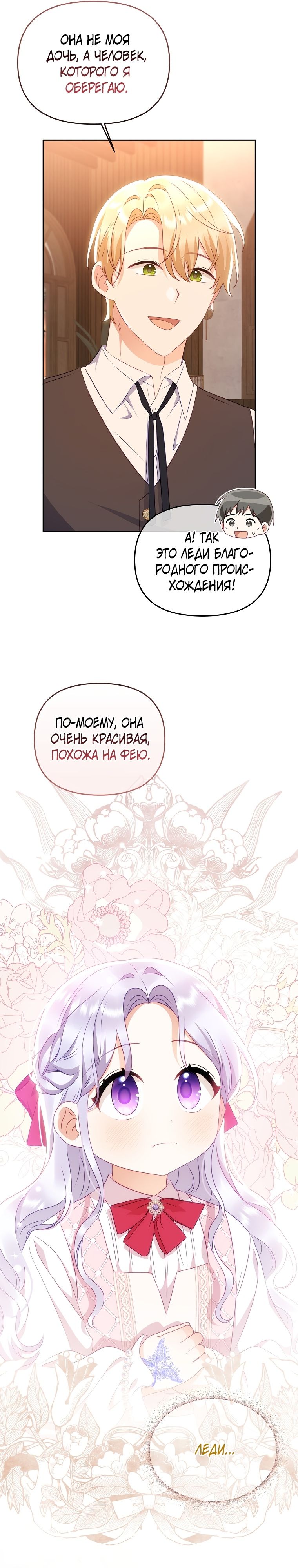 Глава 17 - страница 20