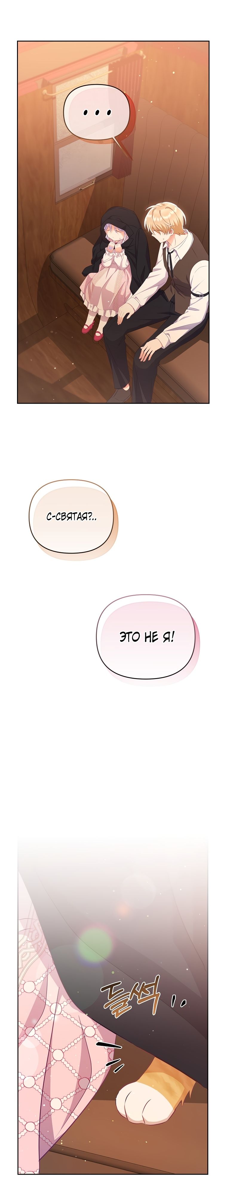 Глава 17 - страница 33