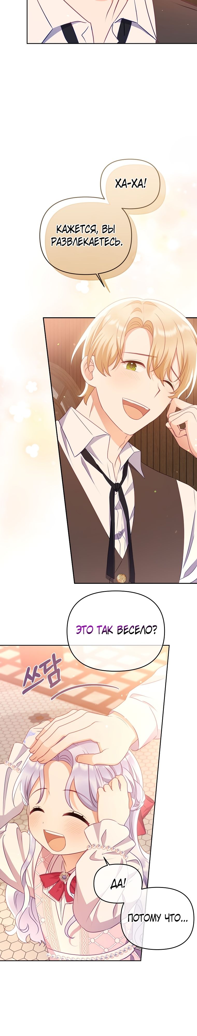 Глава 17 - страница 6