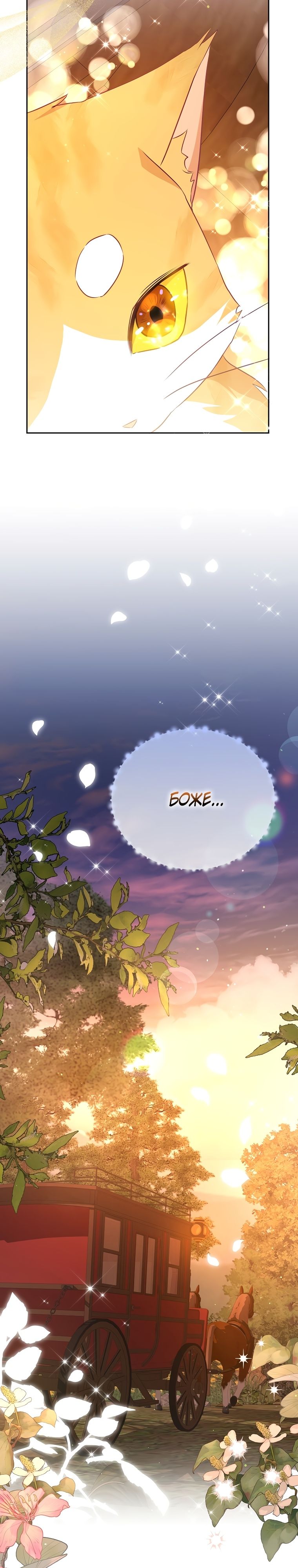 Глава 18 - страница 12