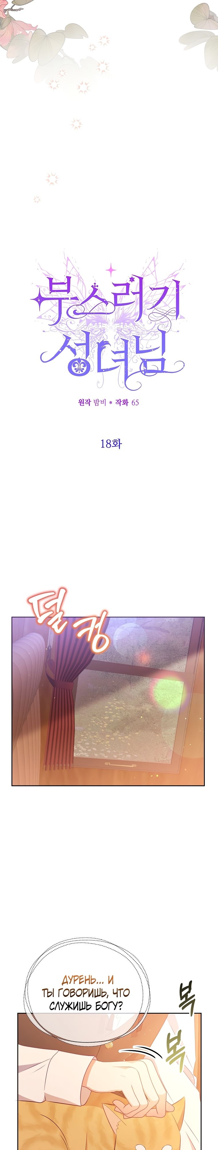 Глава 18 - страница 13