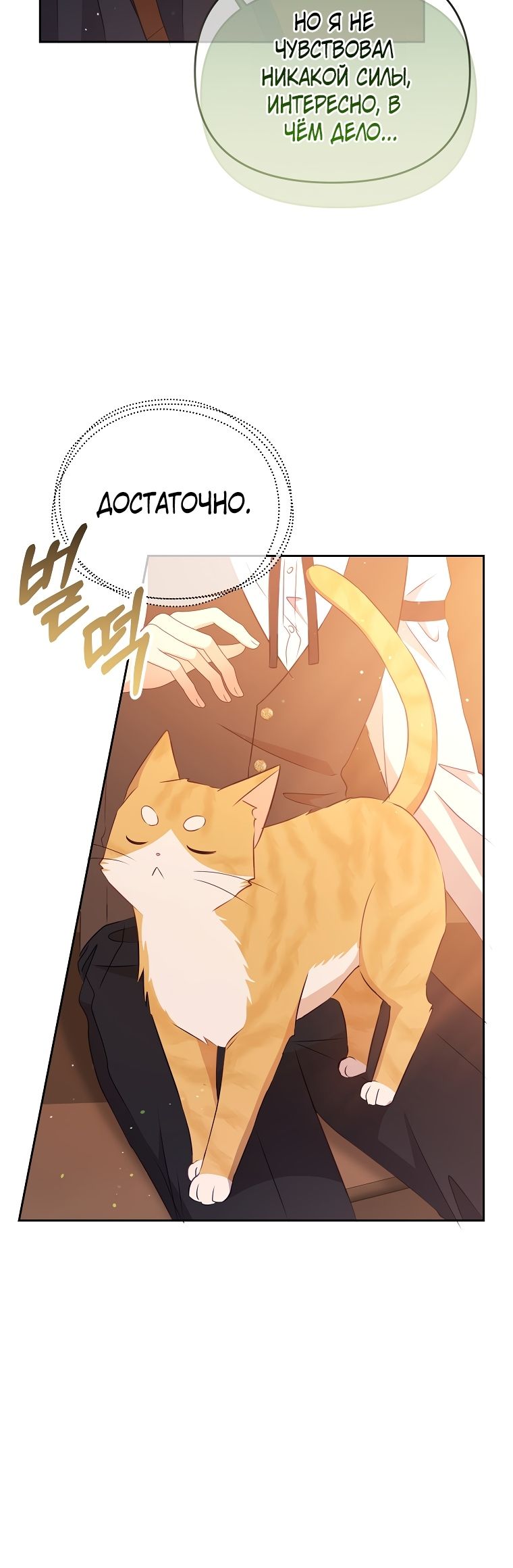 Глава 18 - страница 15