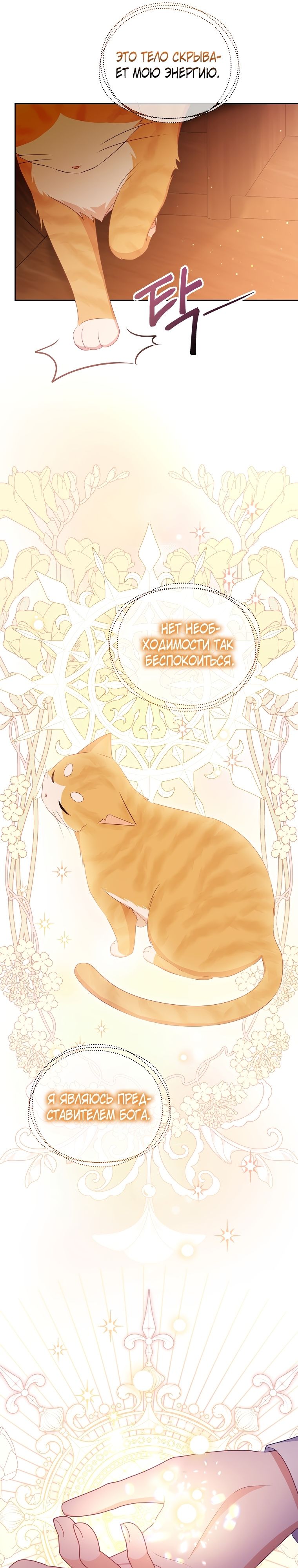 Глава 18 - страница 16