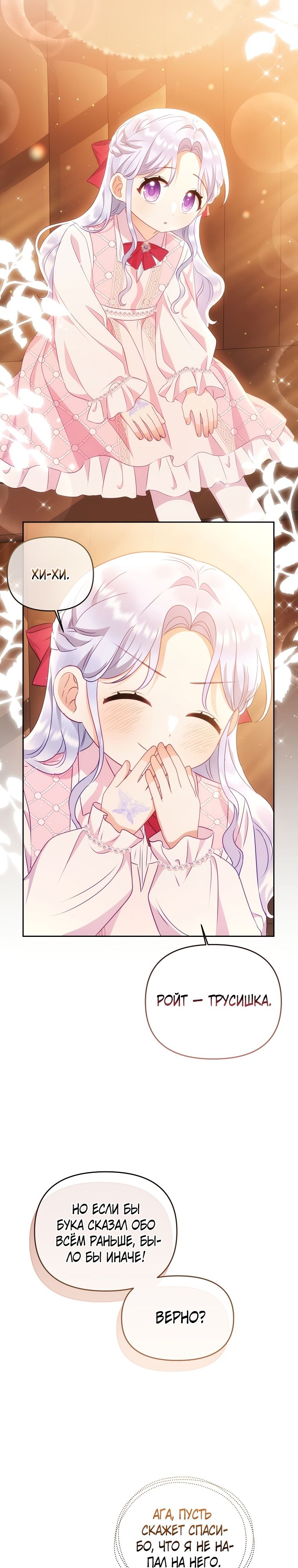 Глава 18 - страница 18