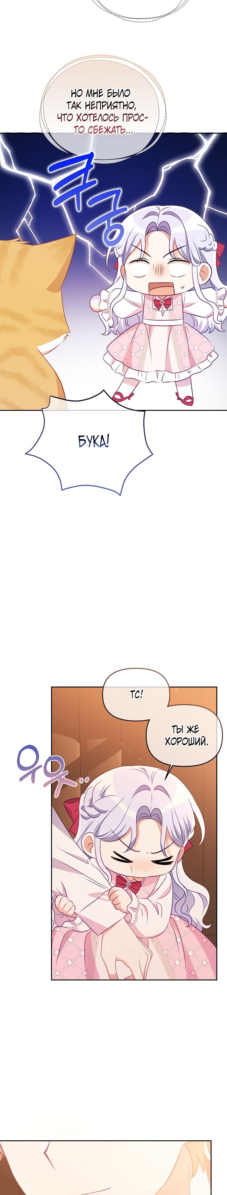 Глава 18 - страница 19