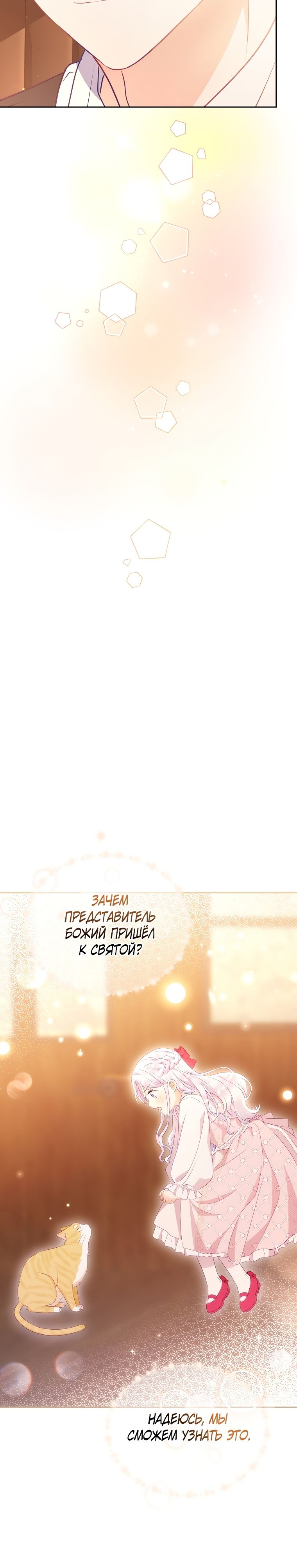 Глава 18 - страница 20