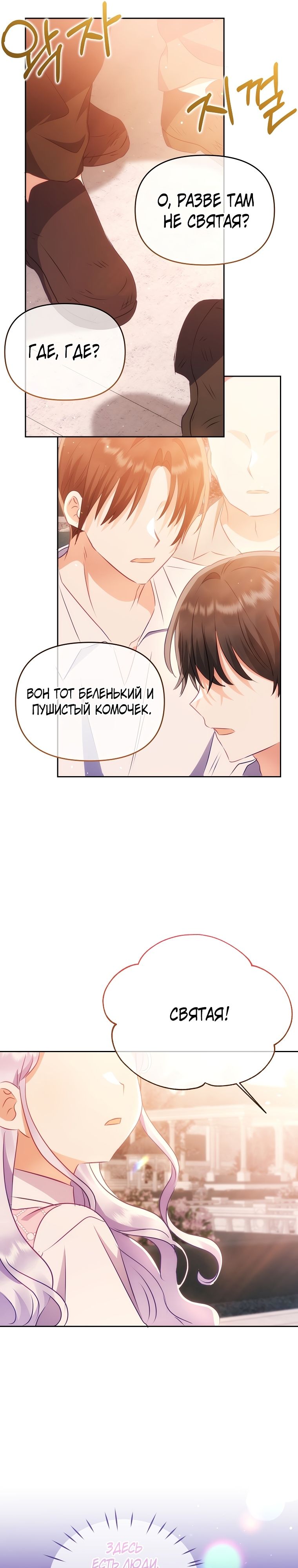 Глава 18 - страница 26