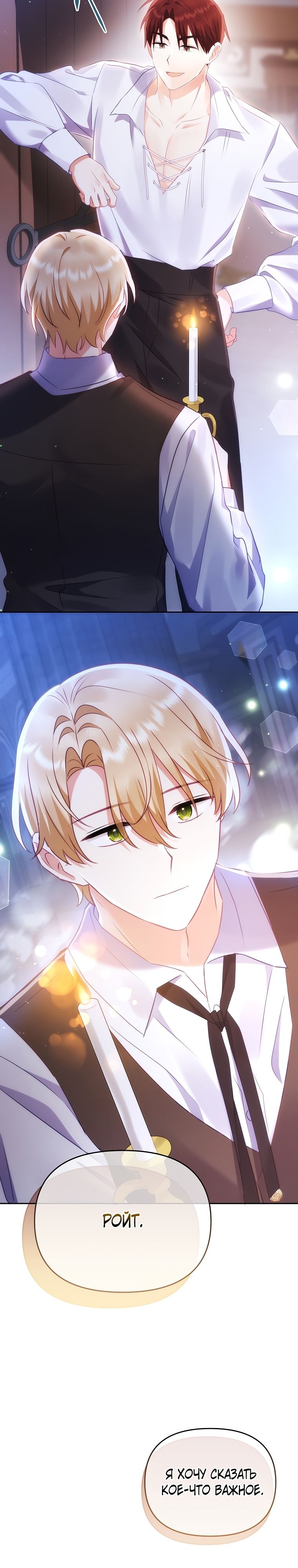 Глава 18 - страница 30