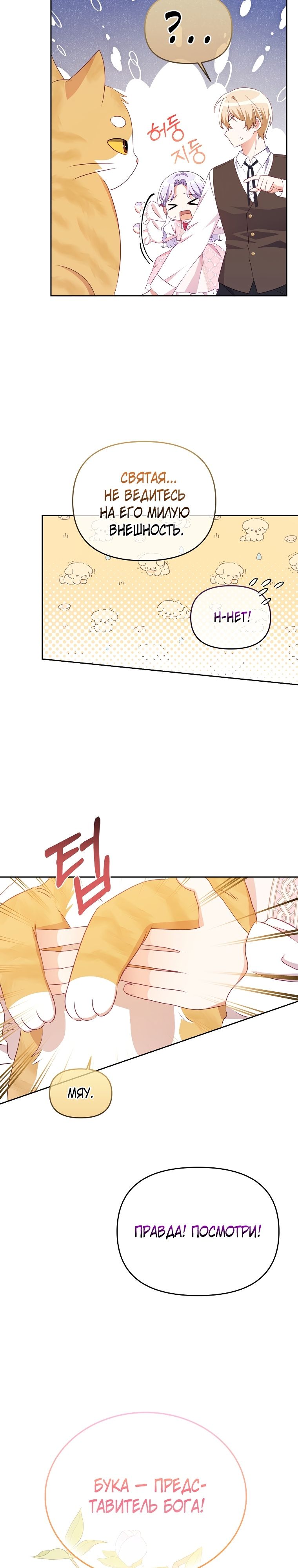 Глава 18 - страница 8