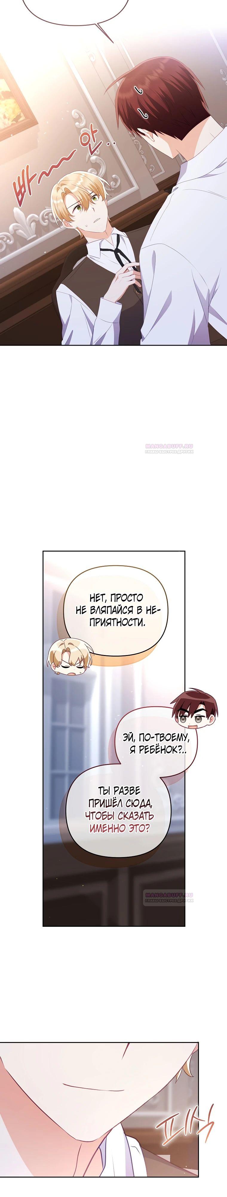 Глава 19 - страница 13