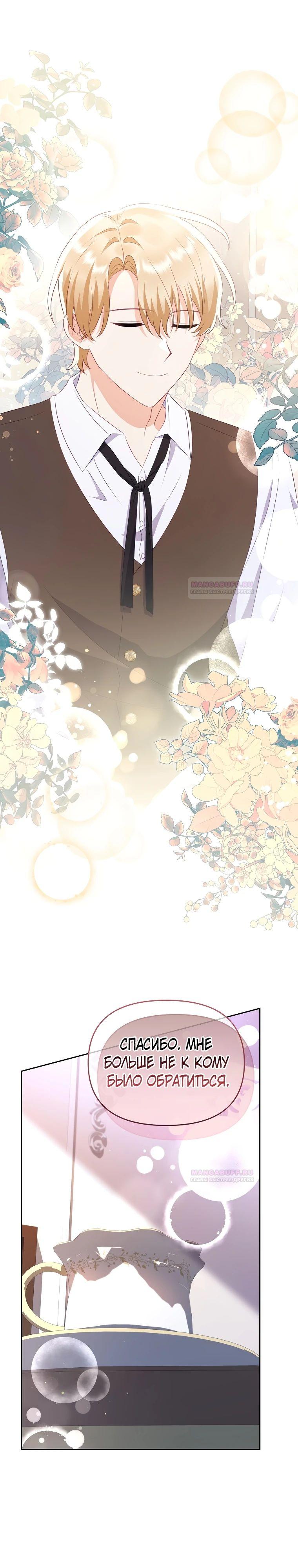 Глава 19 - страница 14