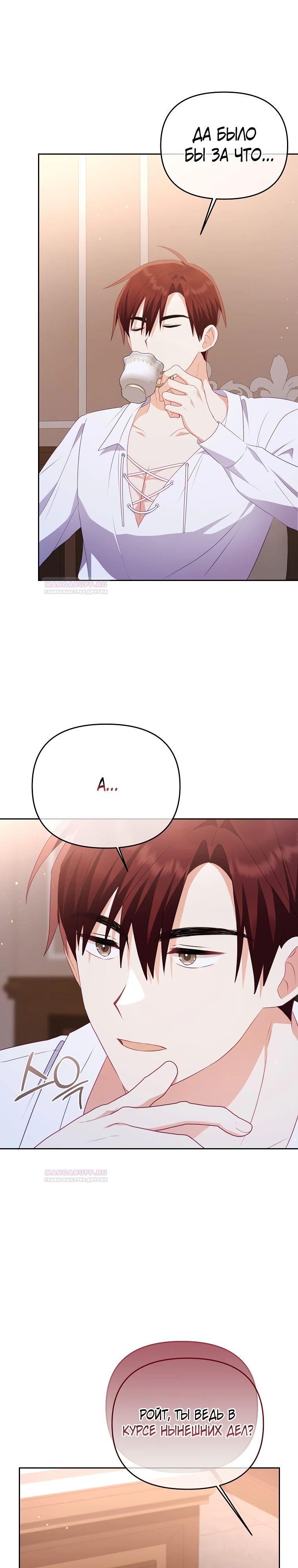 Глава 19 - страница 15