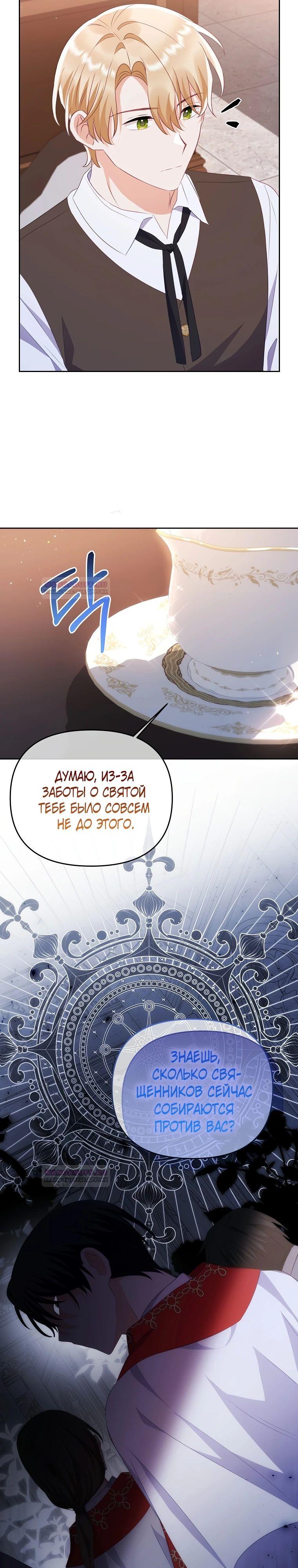 Глава 19 - страница 16