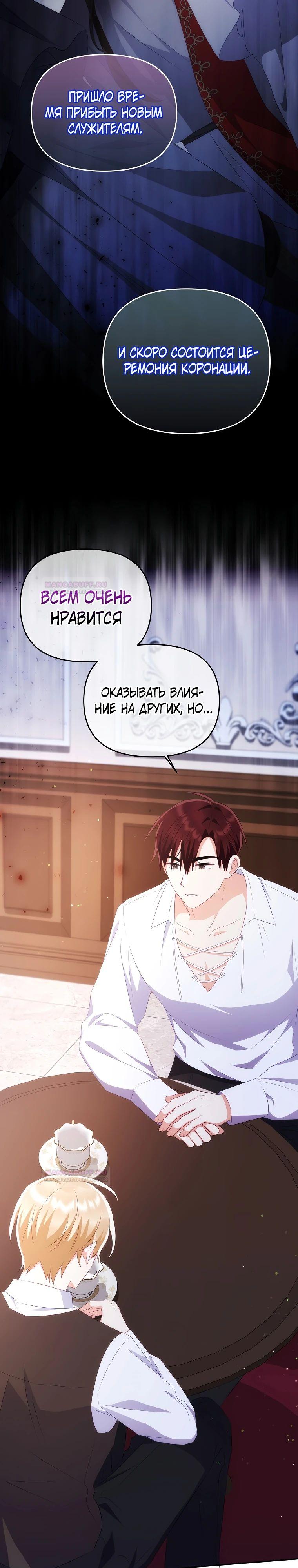 Глава 19 - страница 17