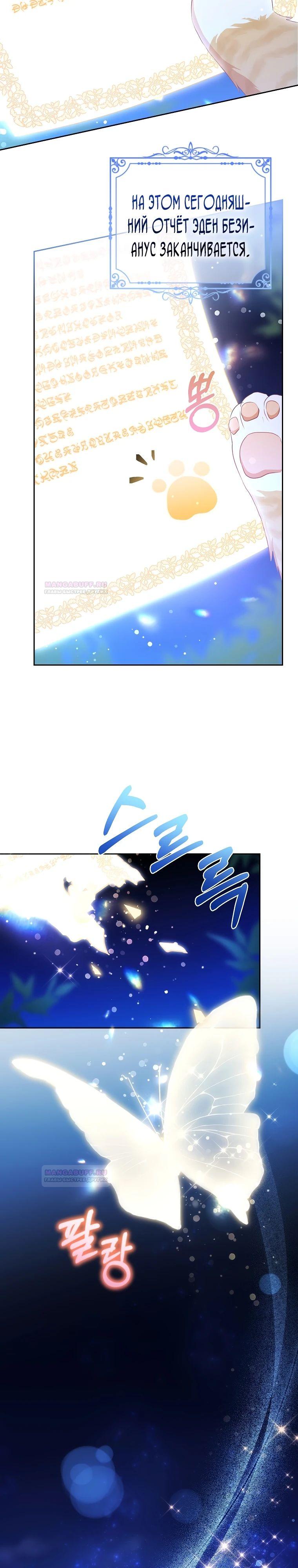 Глава 19 - страница 25