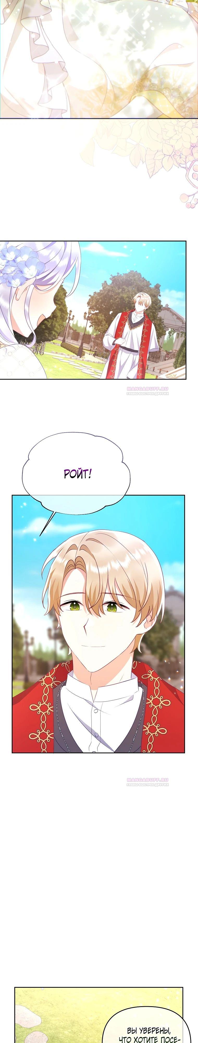 Глава 19 - страница 30