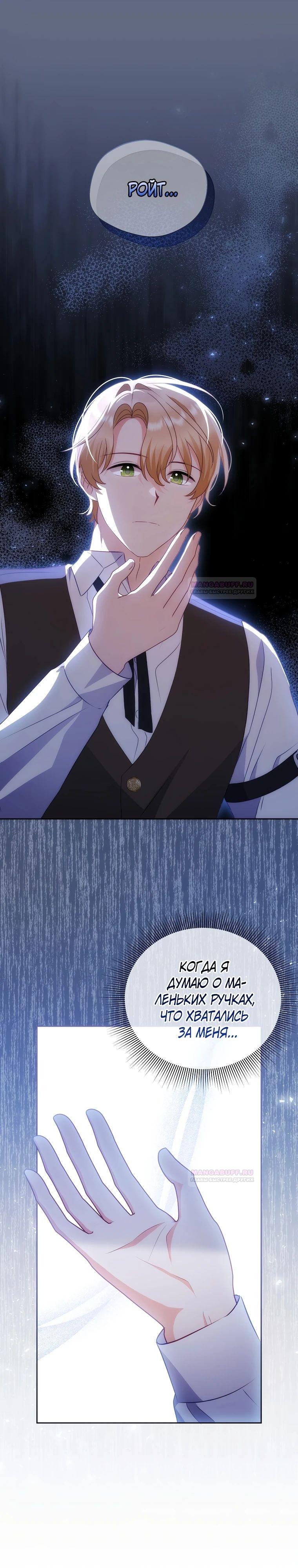 Глава 19 - страница 5