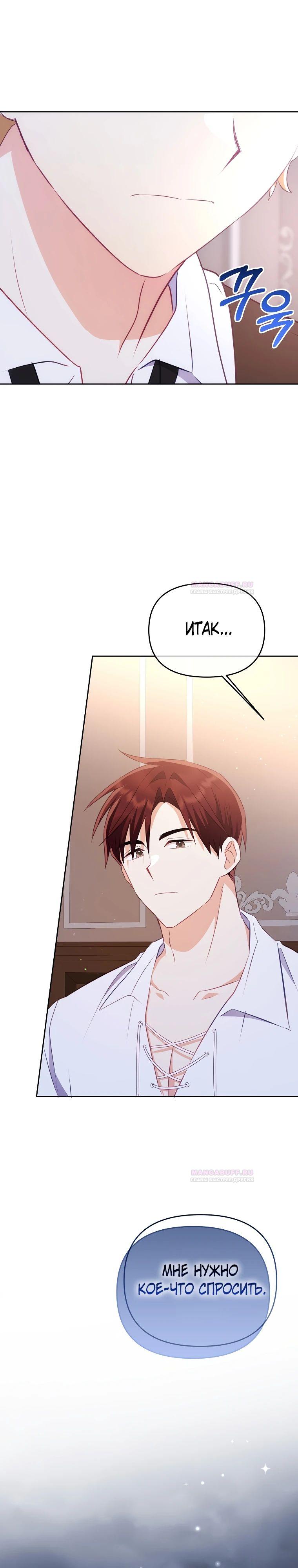 Глава 19 - страница 6