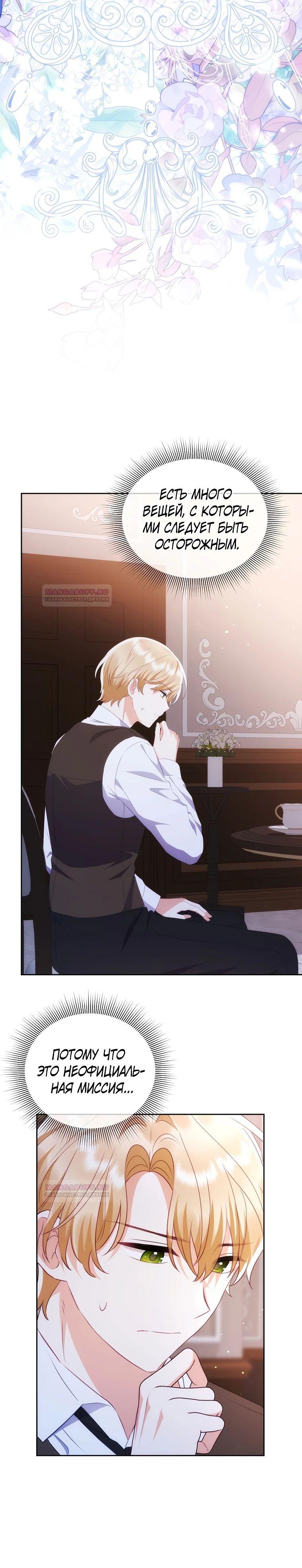 Глава 19 - страница 9