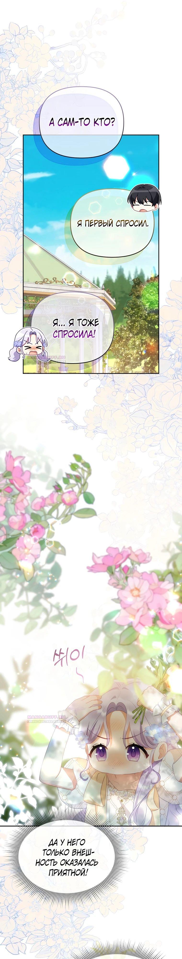 Глава 20 - страница 11