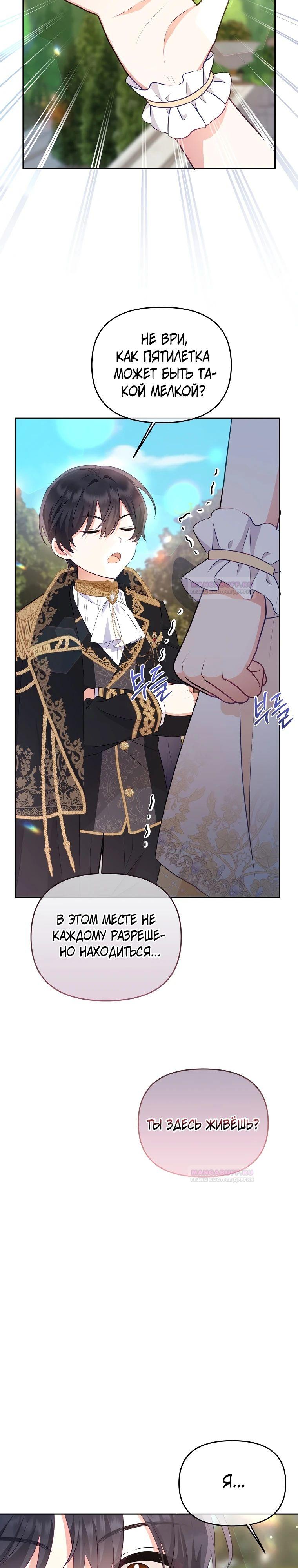 Глава 20 - страница 16