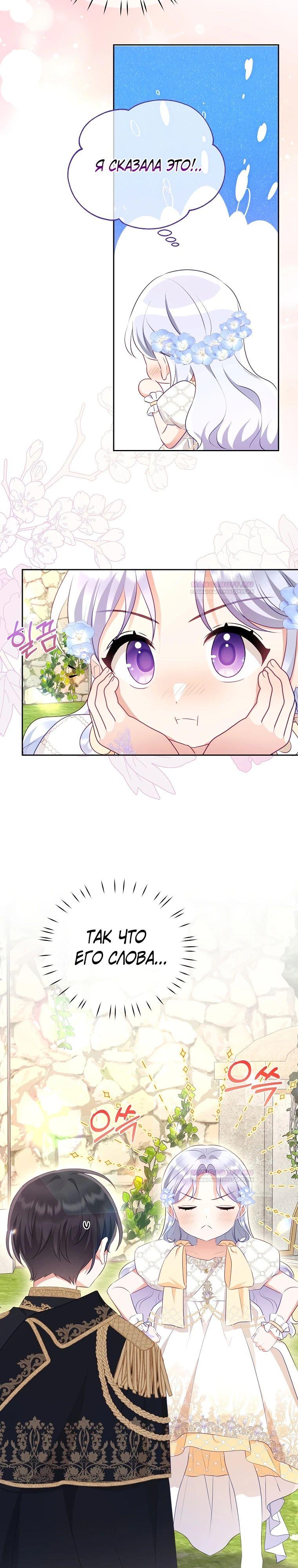 Глава 20 - страница 18