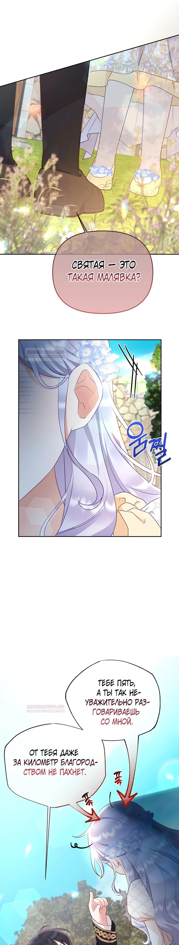 Глава 20 - страница 20