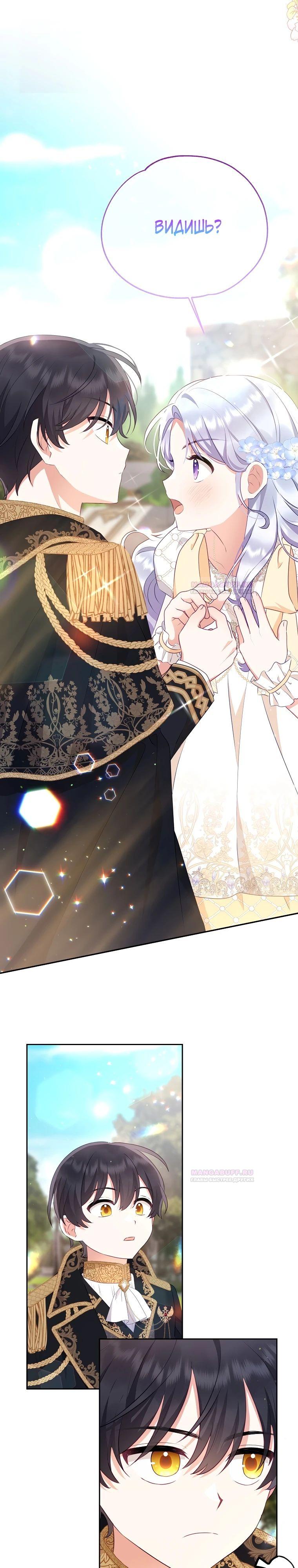 Глава 20 - страница 25