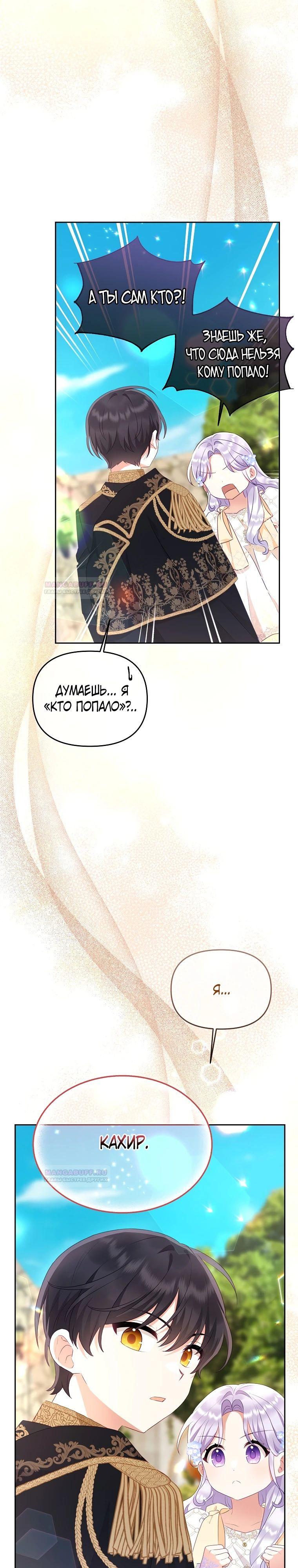 Глава 20 - страница 27