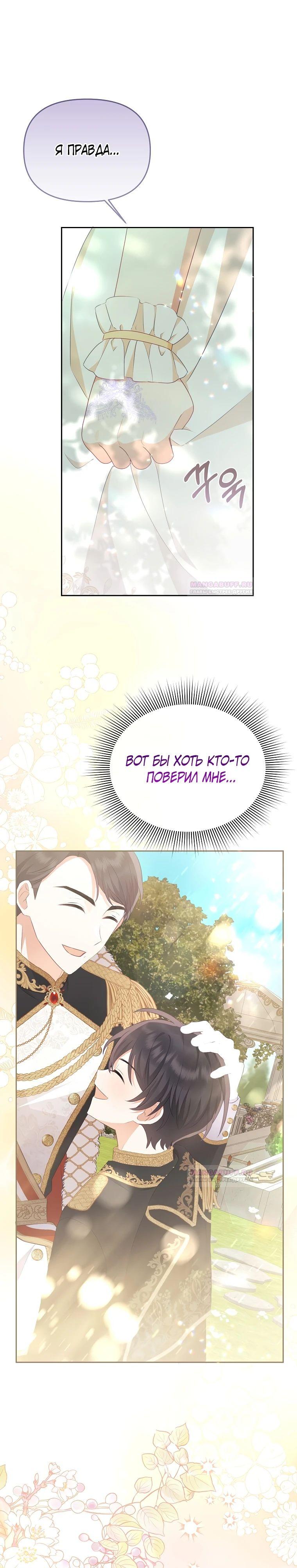 Глава 20 - страница 32