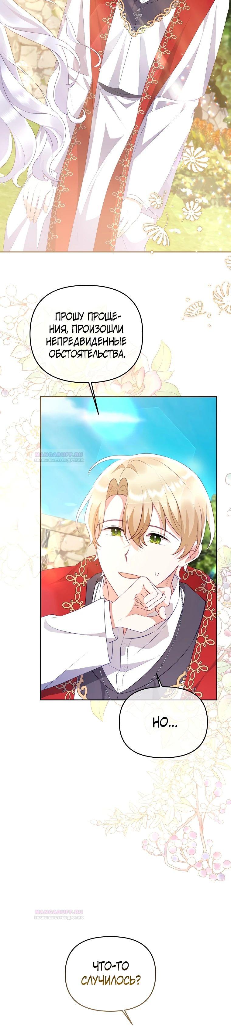 Глава 20 - страница 34