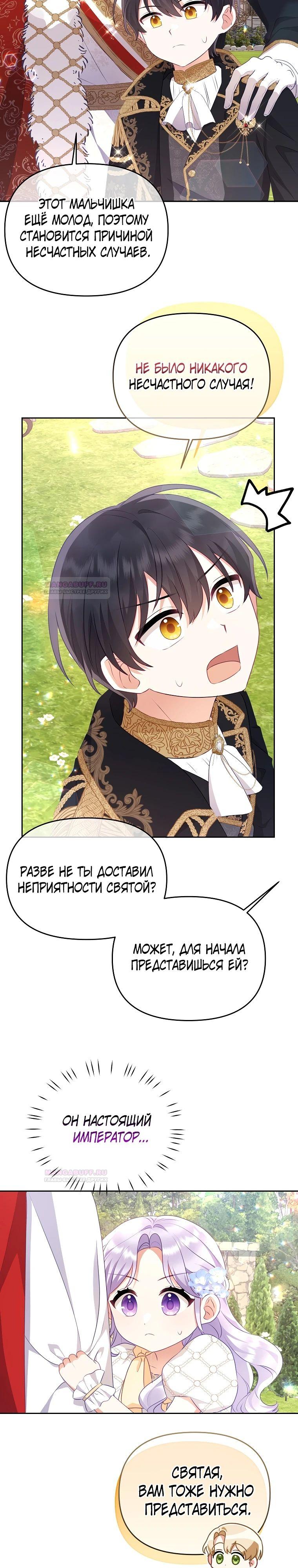 Глава 20 - страница 36