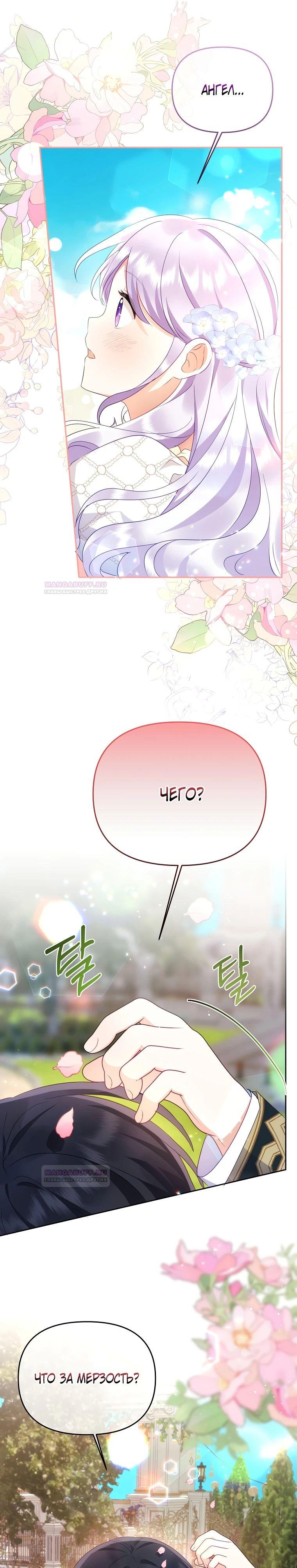 Глава 20 - страница 6