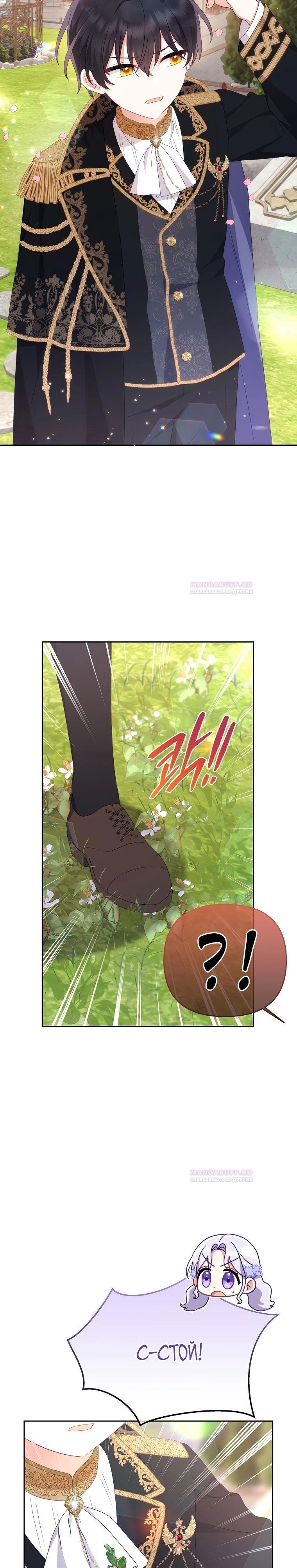 Глава 20 - страница 7