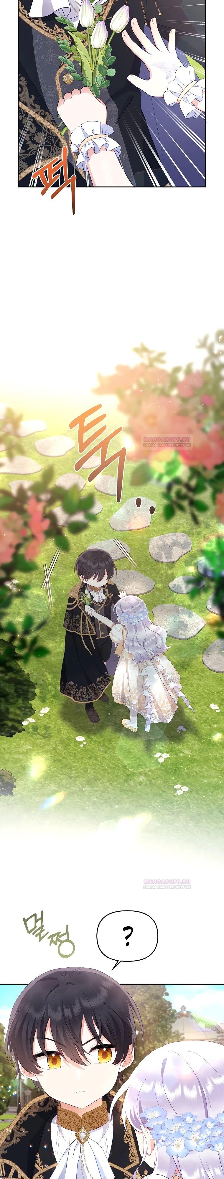 Глава 20 - страница 8