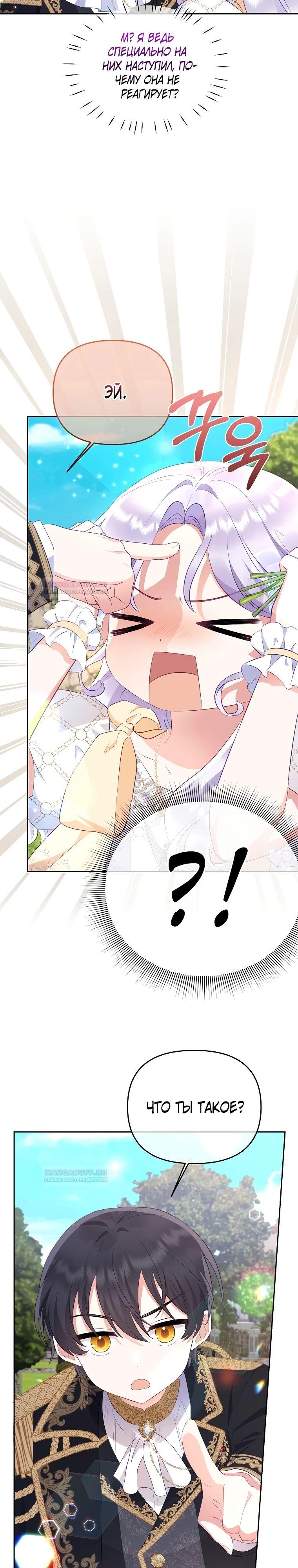 Глава 20 - страница 9