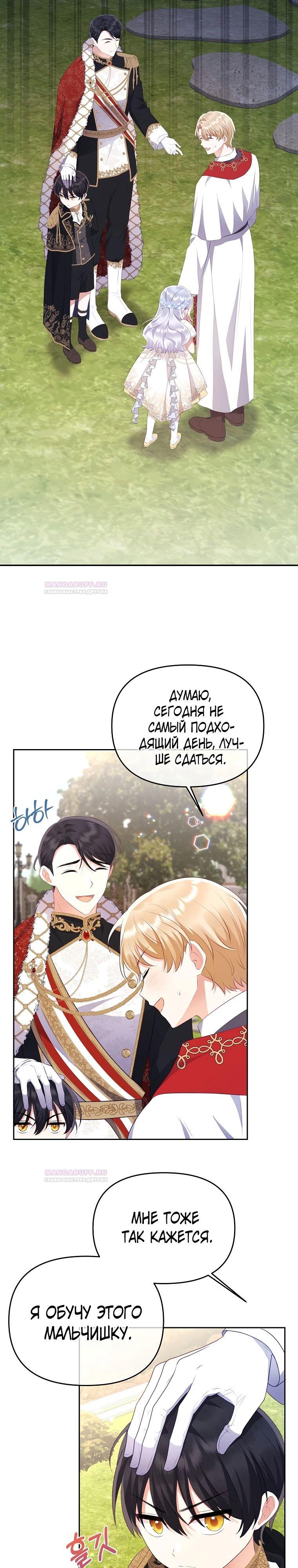 Глава 21 - страница 10