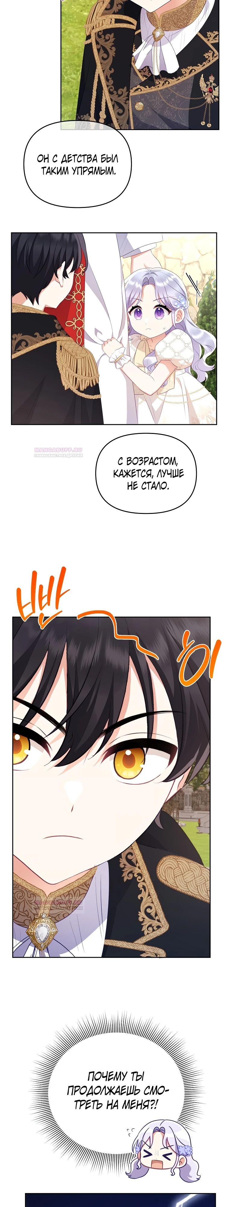 Глава 21 - страница 11